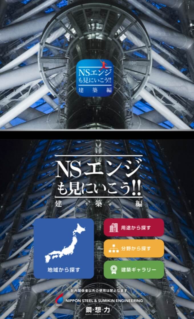NS エンジ App/System