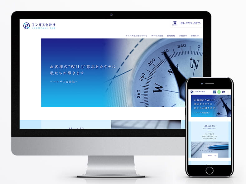 コンパス会計社 サイト制作