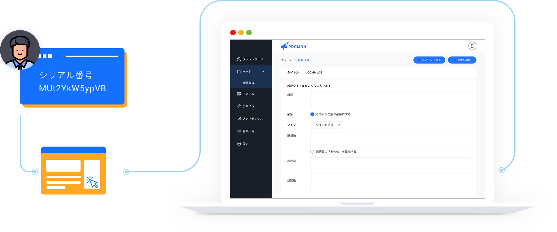 IDと紐づけるキャンペーンサイト