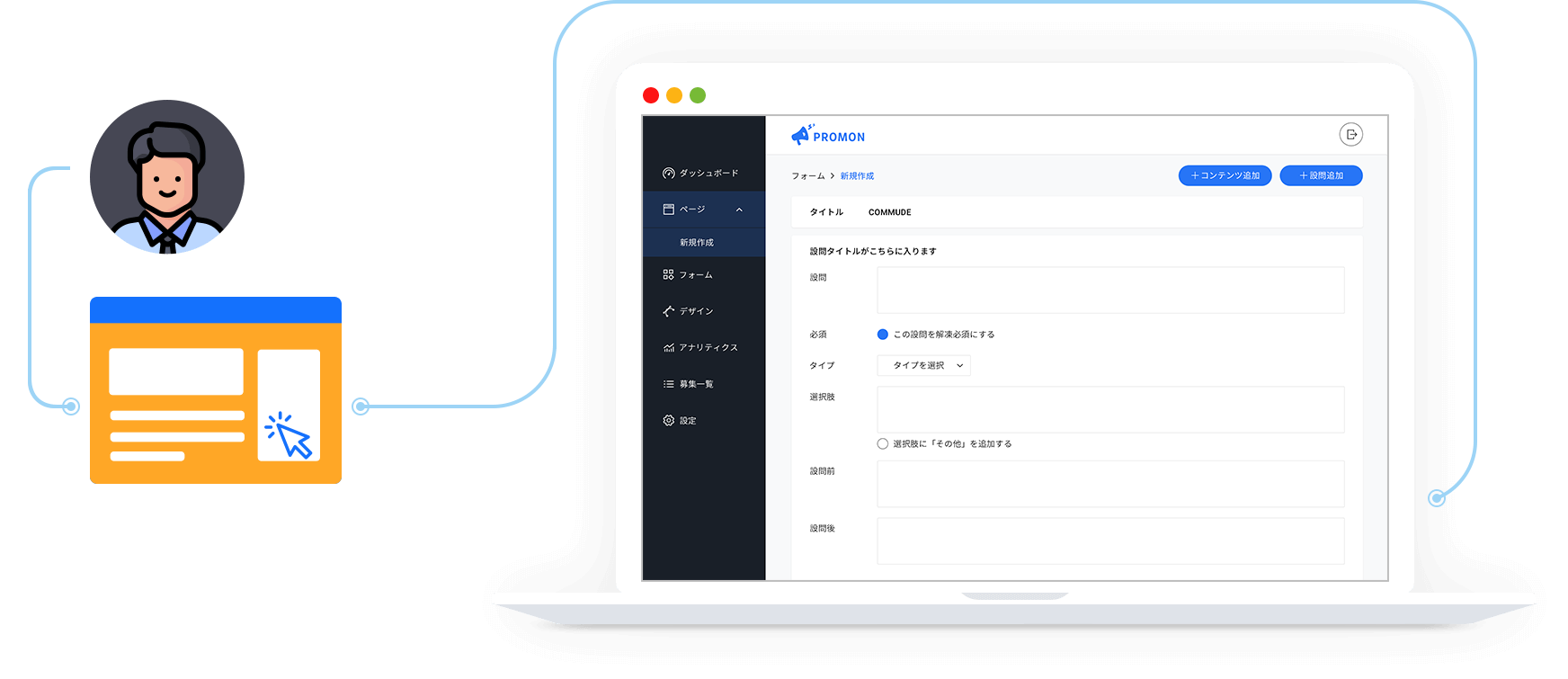 一般的なキャンペーンサイト・アンケートサイト