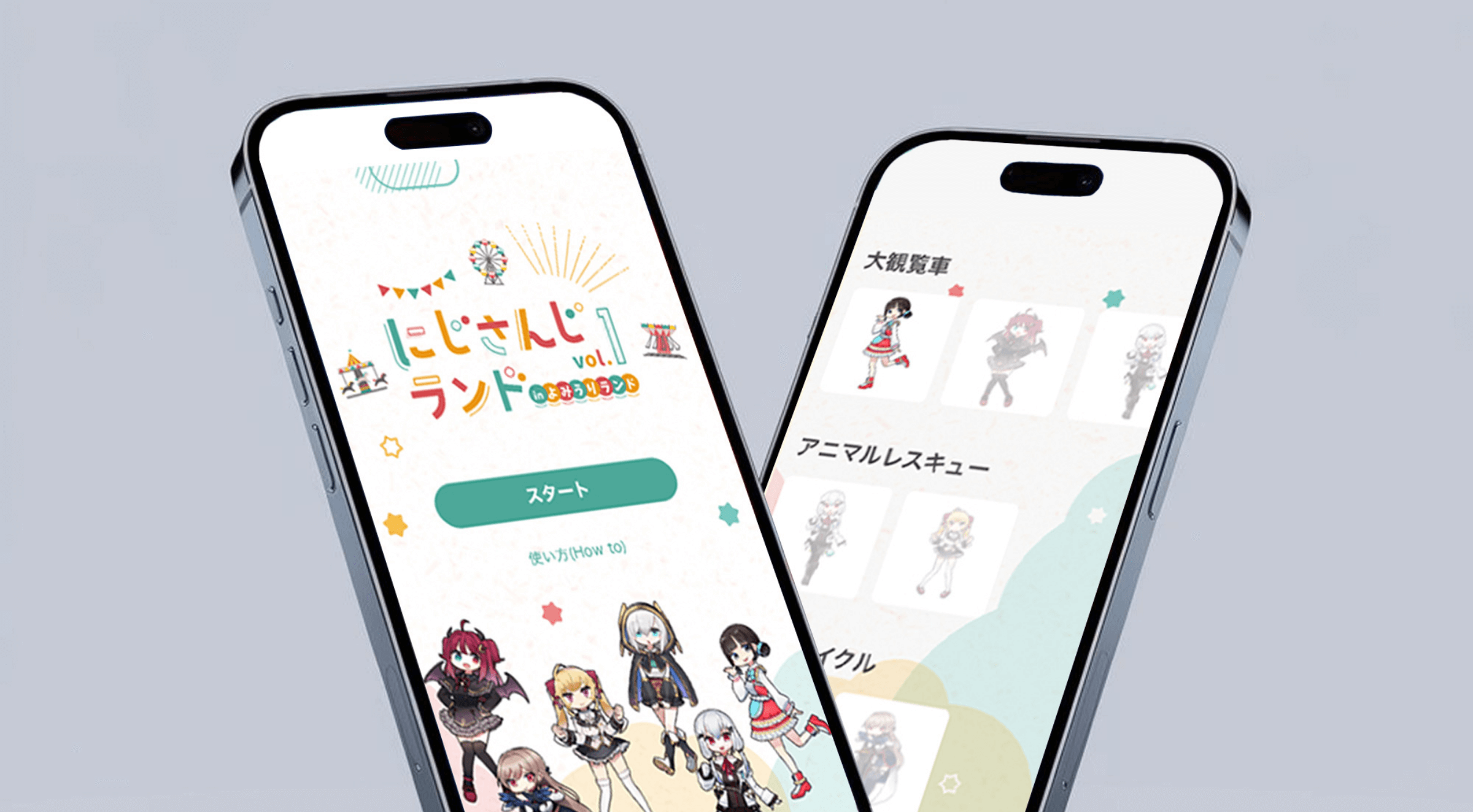 にじさんじランド